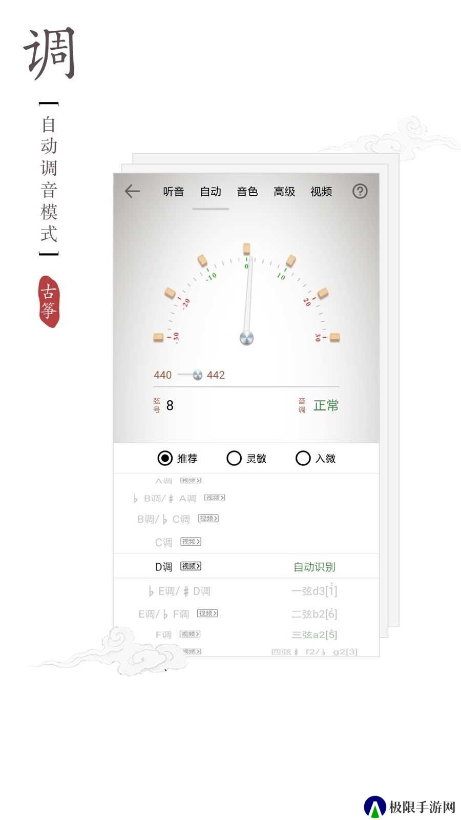 民乐调音器免激活版