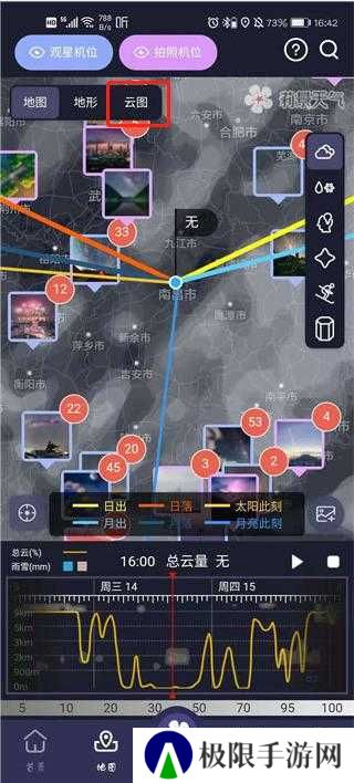 莉景天气安卓版使用方法2