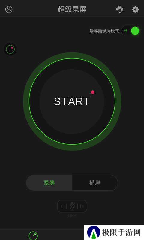 超级录屏解锁专业版
