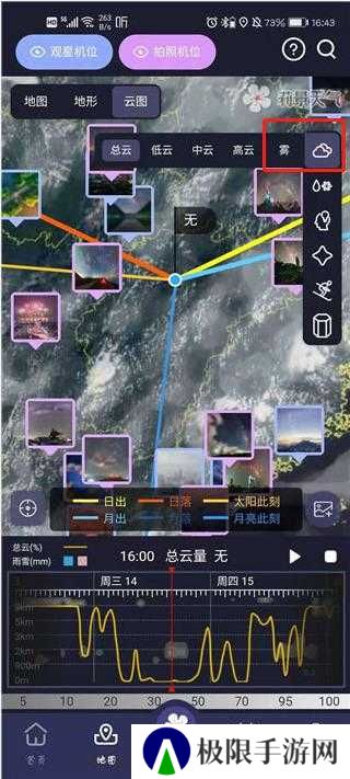 莉景天气安卓版使用方法3