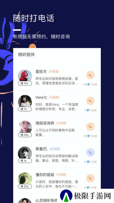 星盘说手机版