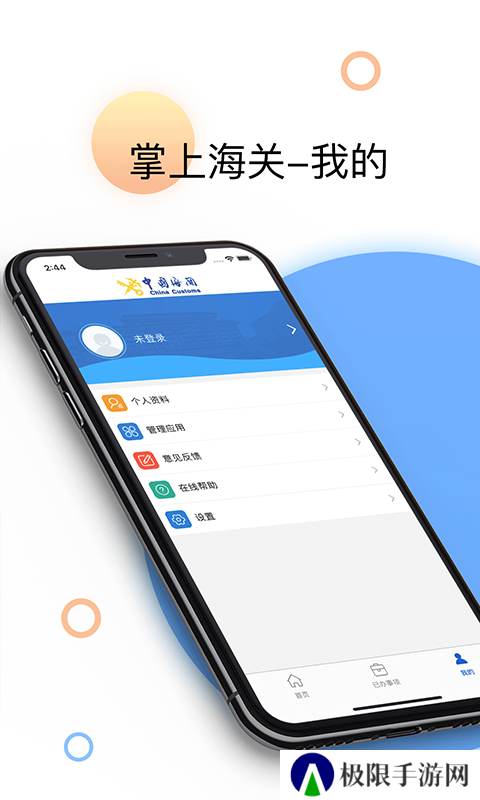 掌上海关app