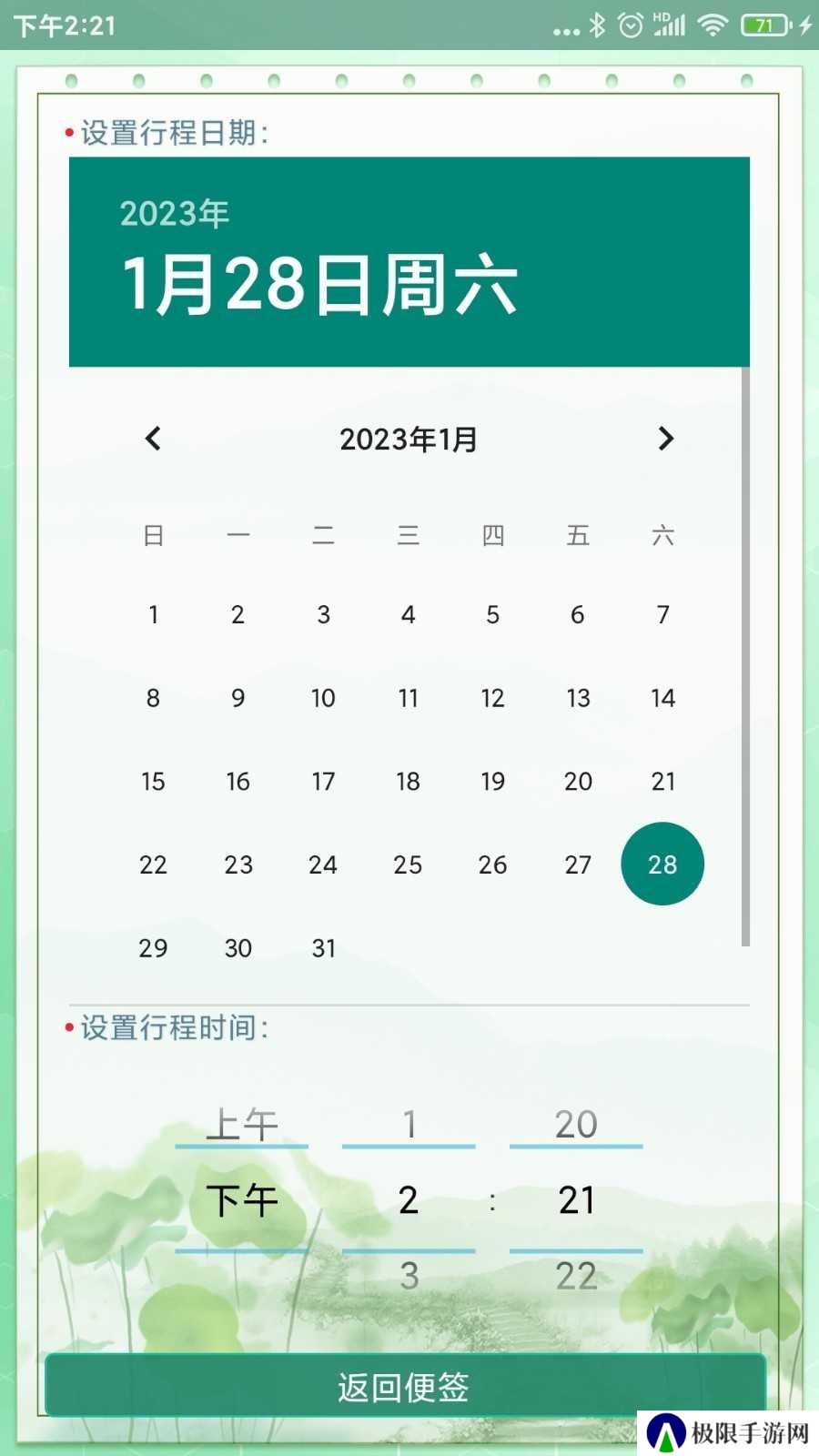 随手便签记事本