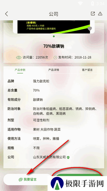 农资搜索专业平台v1.8.5 安卓最新版