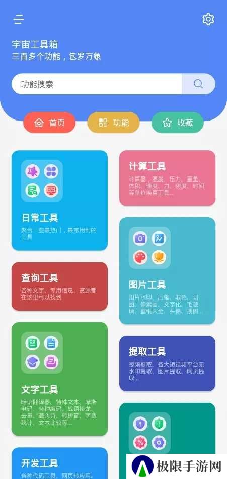 宇宙工具箱2.7.0
