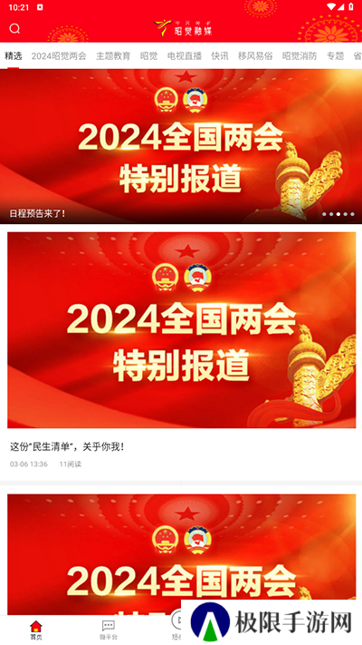 昭觉融媒最新版下载(彝都昭觉)1.3.2 安卓版