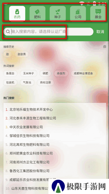 农资搜索专业平台v1.8.5 安卓最新版