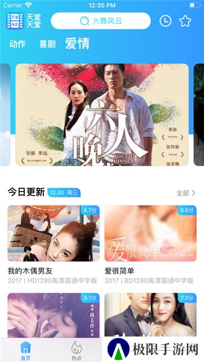 天堂电影网高清app下载