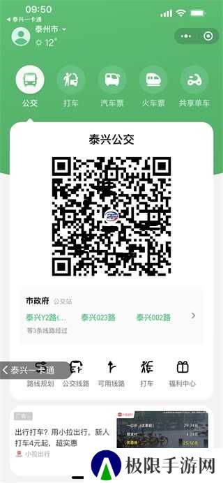佤的泰兴app官方版v2.3.4 安卓手机版