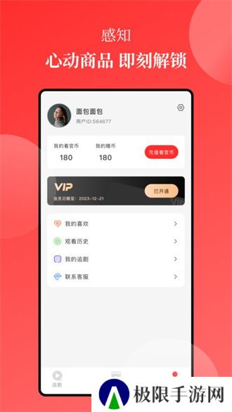 等鱼短剧app