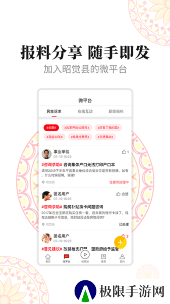 昭觉融媒app