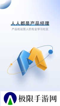 产品经理app