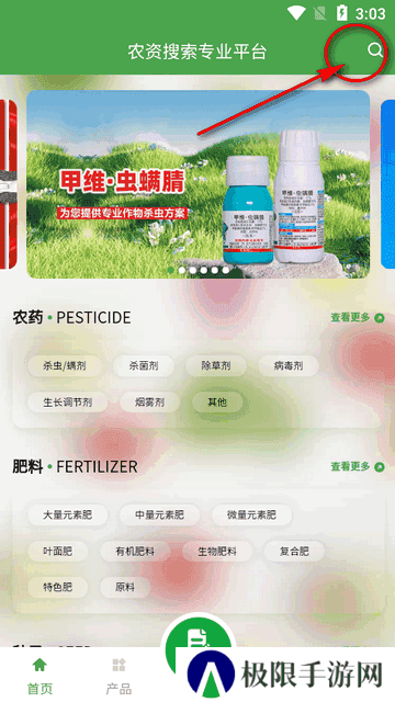 农资搜索专业平台v1.8.5 安卓最新版
