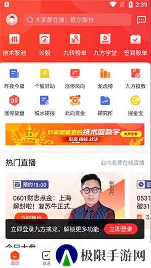 九方智投擒龙版app使用教程2