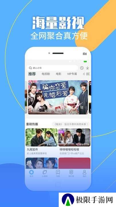 聚视影视大全纯净版app