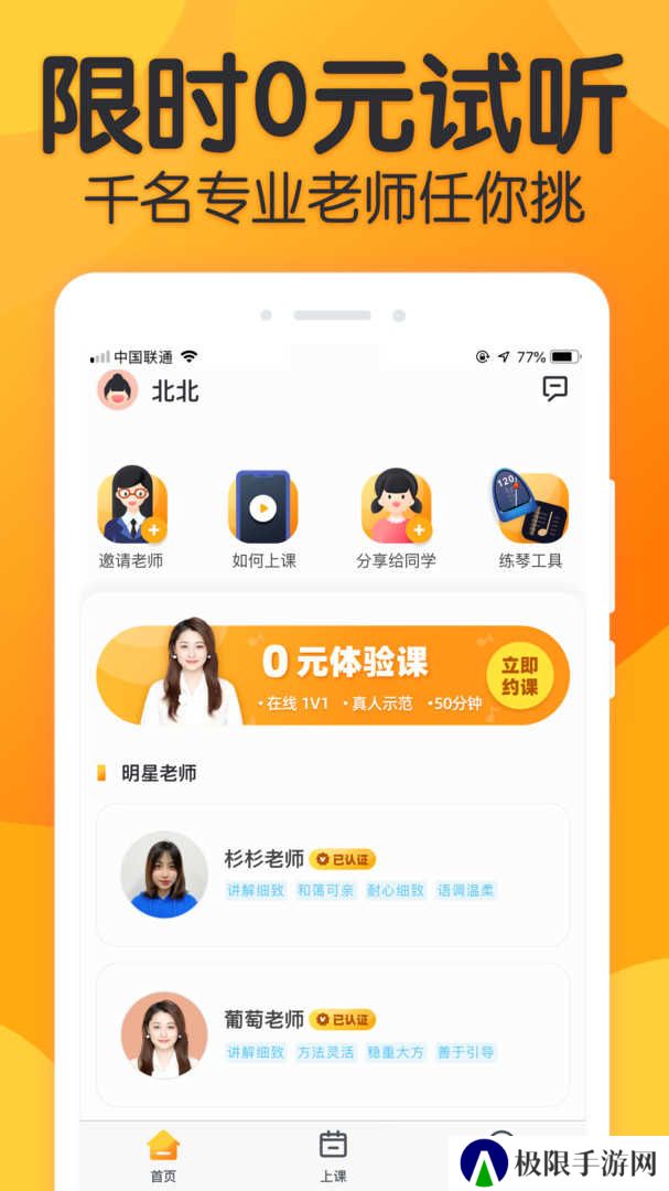 来音练琴app