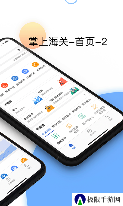 掌上海关app