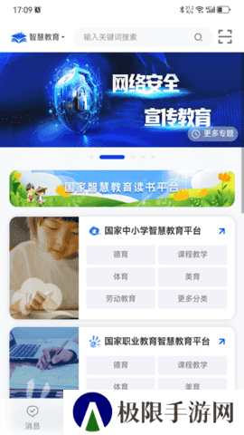 智慧教育高级版