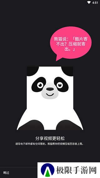 熊猫视频压缩器专业版