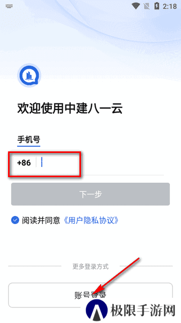 中建八一云app官方版v1.0.4 安卓最新版