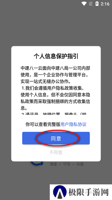 中建八一云app官方版v1.0.4 安卓最新版