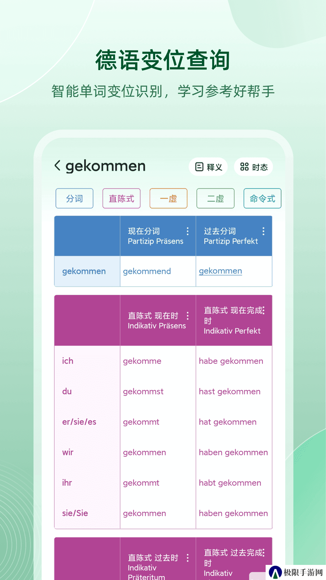 德语助手手机版
