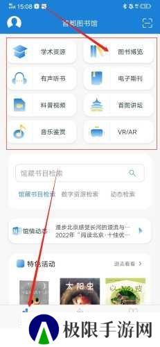 首都图书馆怎么看电子书1