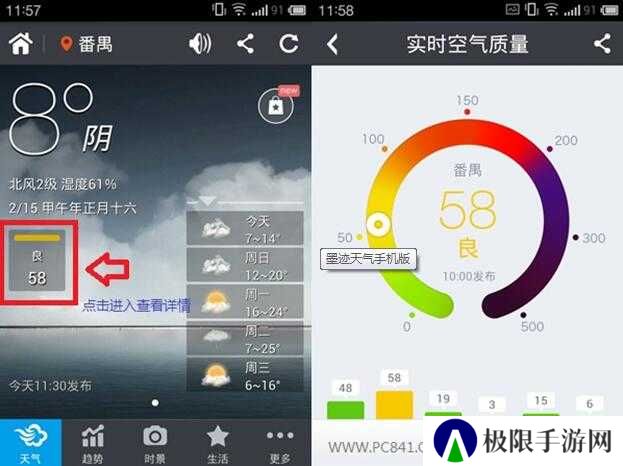 天气截图