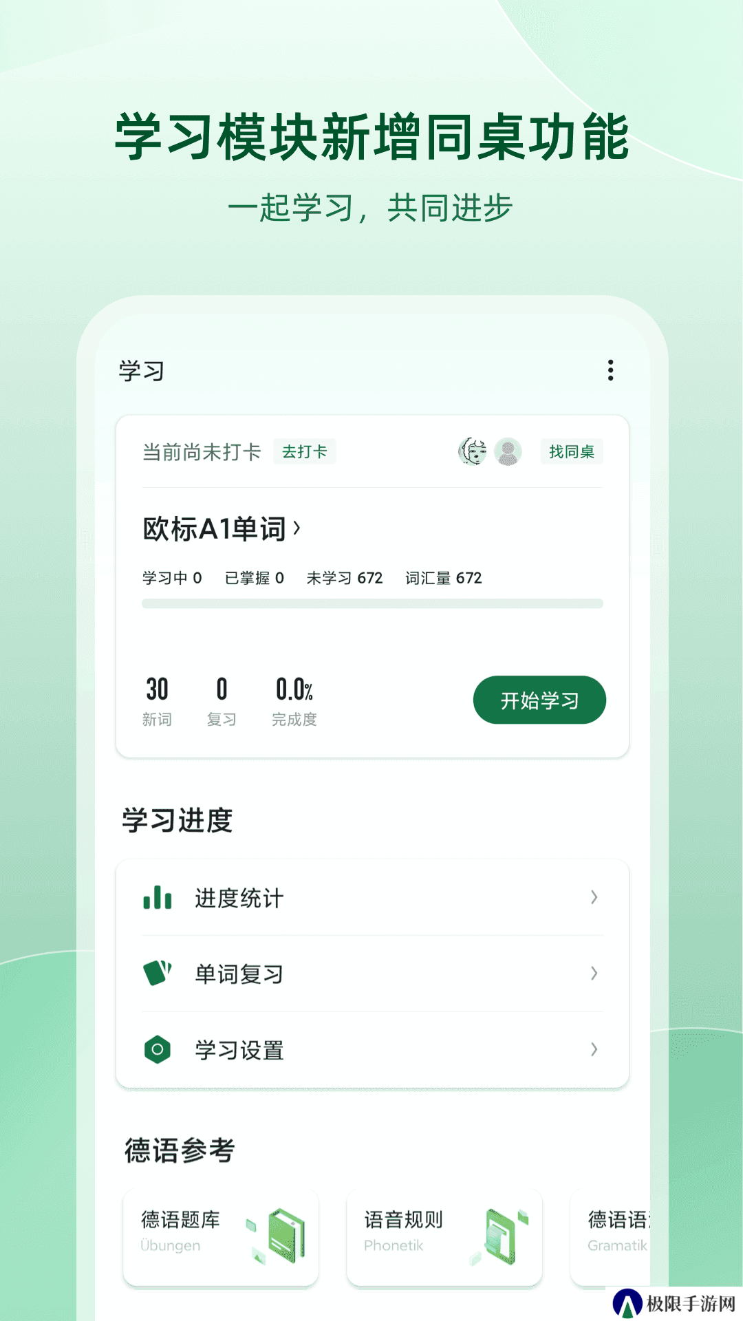 德语助手手机版