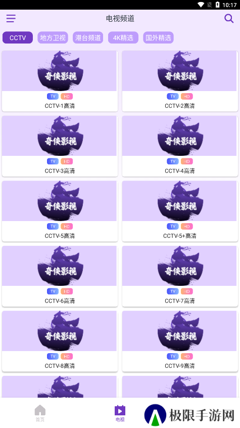 奇侠影视app官方版