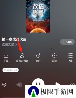 番茄畅听如何改变声音截图3