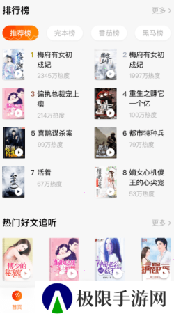 番茄畅听如何改变声音截图1