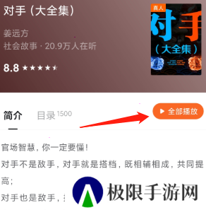 番茄畅听如何改变声音截图2