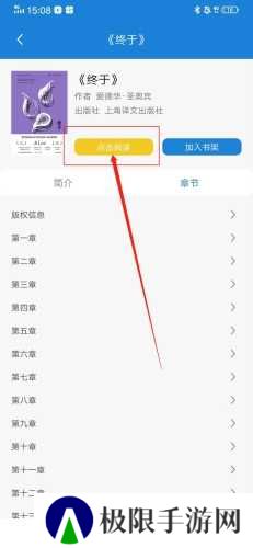 首都图书馆怎么看电子书3