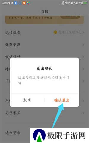 番茄畅听去广告精简版退出登录教程截图3