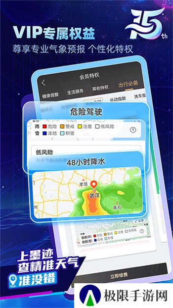 墨迹天气精准版