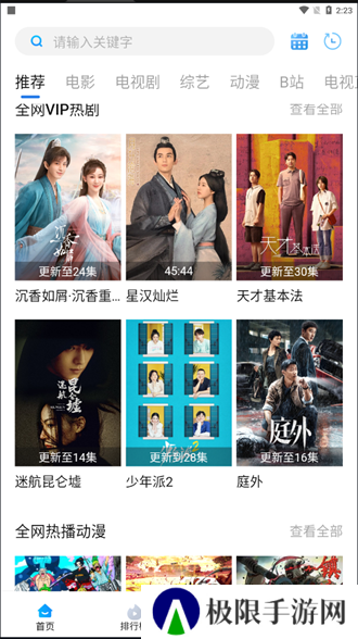 萝卜影视最新版