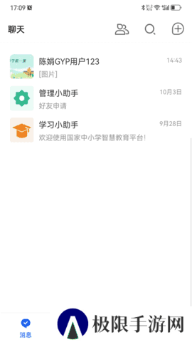 智慧教育高级版