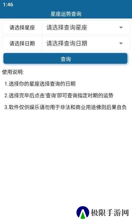星座运势查询免费版