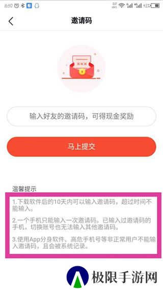 番茄畅听怎么填写邀请码教程