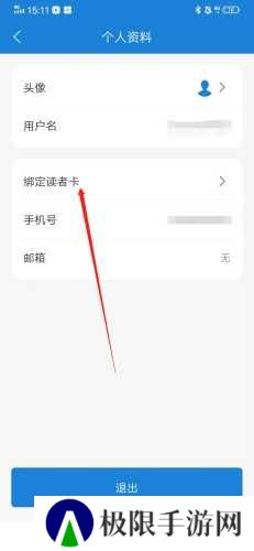首都图书馆怎么绑定读者卡3