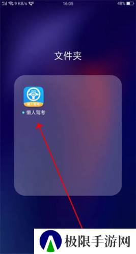 懒人驾考app2