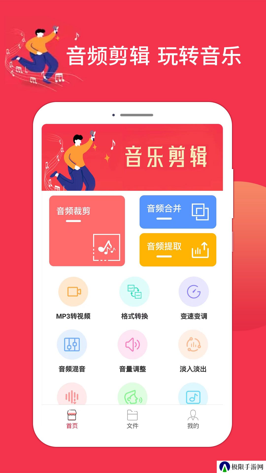 音乐剪辑编辑大师app