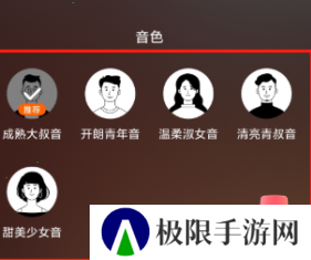 番茄畅听如何改变声音截图4
