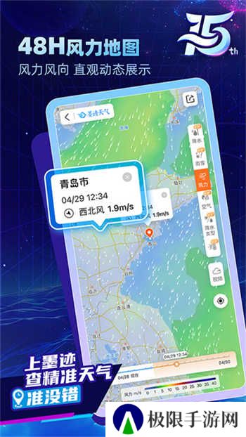 墨迹天气精准版