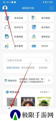 首都图书馆怎么绑定读者卡1