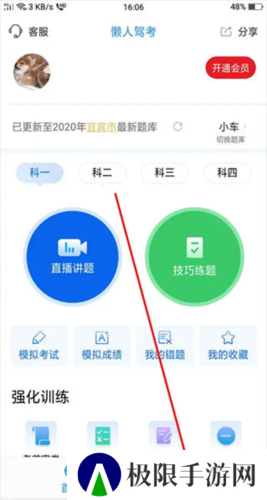 懒人驾考app3