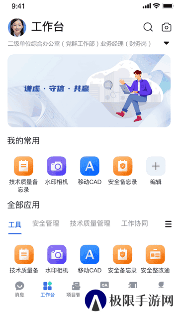 中建八一云app官方版v1.0.4 安卓最新版