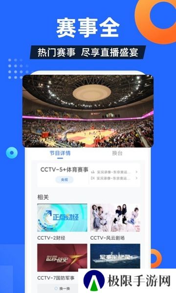 电视家app