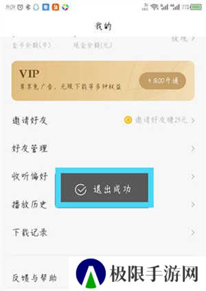 番茄畅听去广告精简版退出登录教程截图4